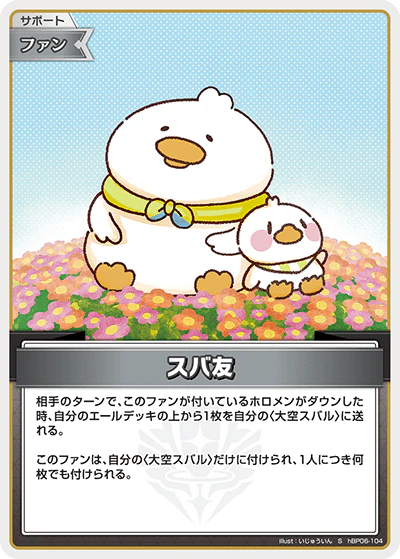 hBP06-104 · S - スバ友