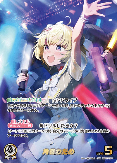 hBP07-001 · OUR - 角巻わため