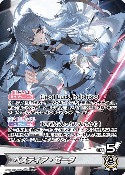 hBP07-002 · OSR - ベスティア・ゼータ
