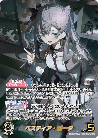 hBP07-002 · OUR - ベスティア・ゼータ