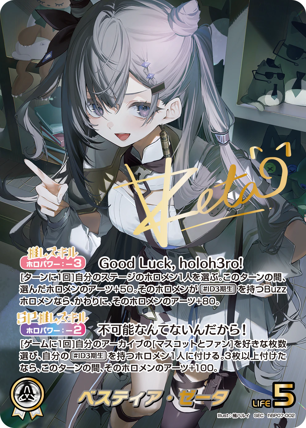 hBP07-002 · SEC - ベスティア・ゼータ