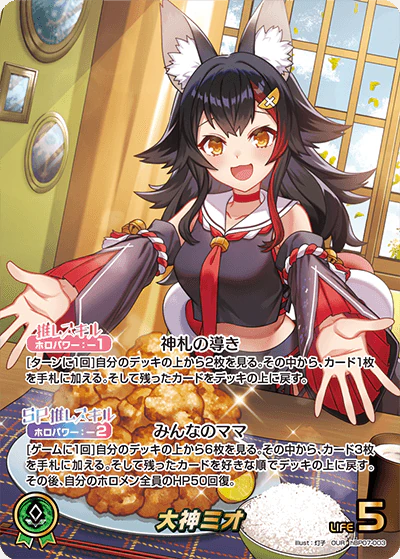 hBP07-003 · OUR - 大神ミオ