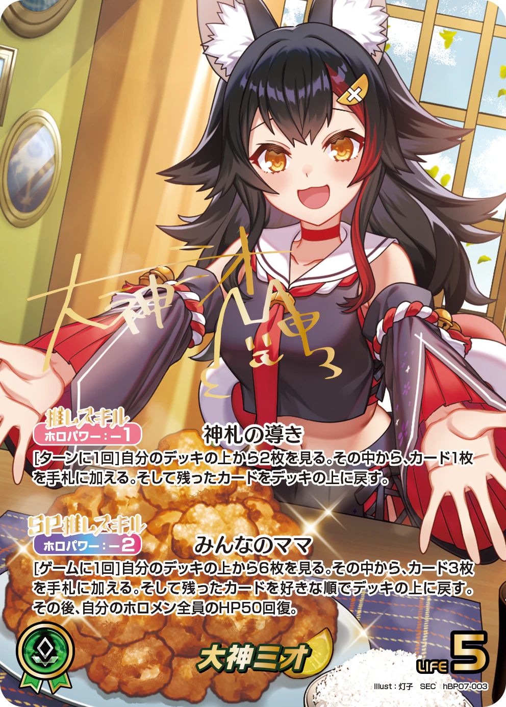 hBP07-003 · SEC - 大神ミオ