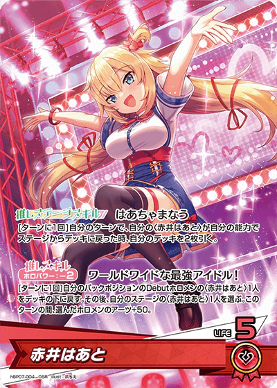 hBP07-004 · OSR - 赤井はあと