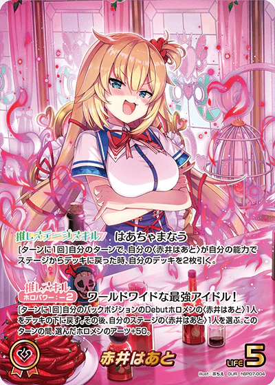 hBP07-004 · OUR - 赤井はあと