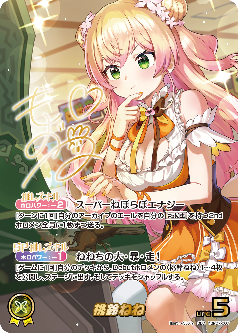 hBP07-007 · SEC - 桃鈴ねね