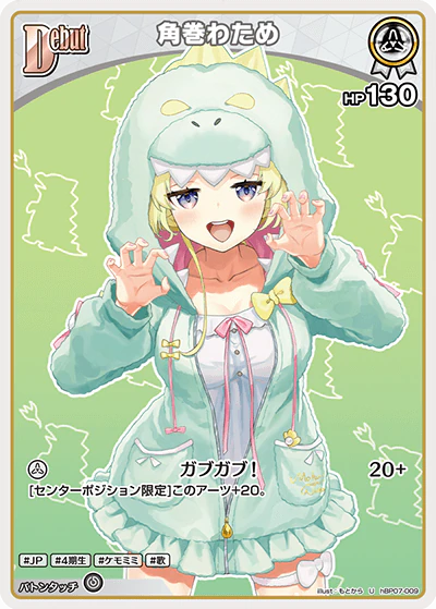 hBP07-009 · U - 角巻わため