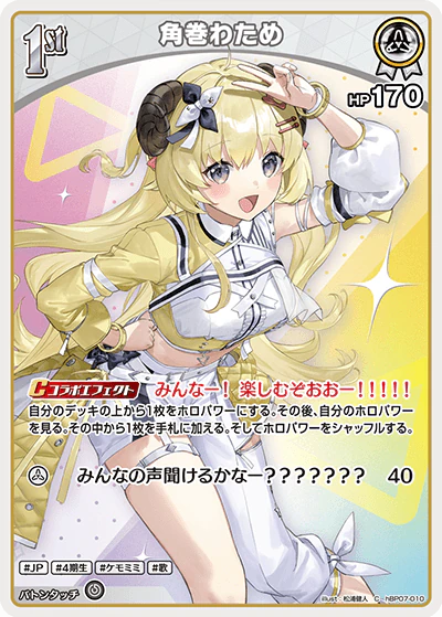 hBP07-010 · C - 角巻わため