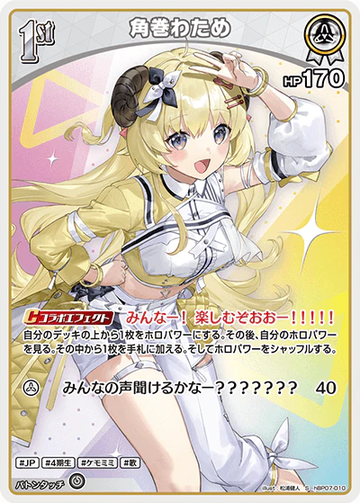 hBP07-010 · S - 角巻わため