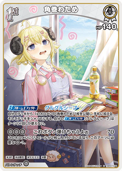 hBP07-011 · C - 角巻わため