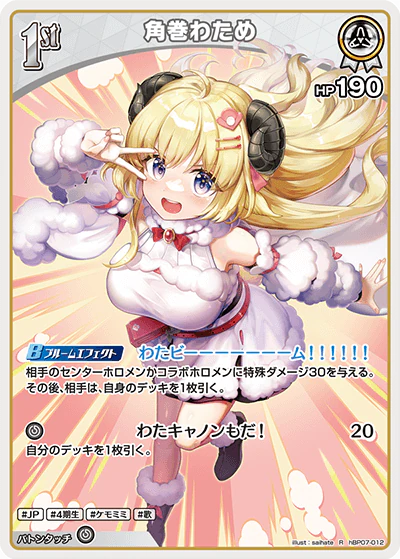 hBP07-012 · R - 角巻わため
