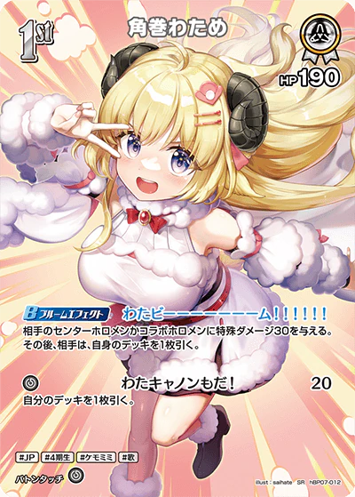 hBP07-012 · SR - 角巻わため