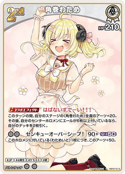 hBP07-013 · U - 角巻わため