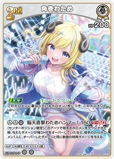hBP07-014 · RR - 角巻わため