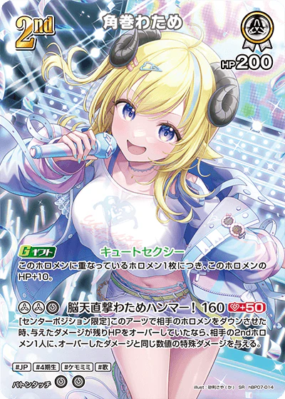hBP07-014 · SR - 角巻わため