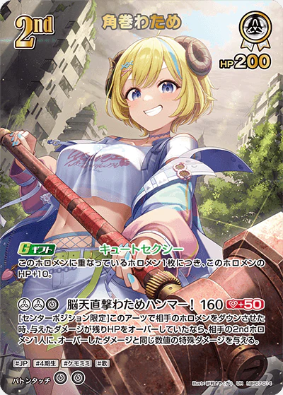hBP07-014 · UR - 角巻わため