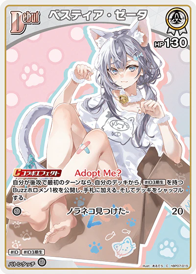 hBP07-015 · C - ベスティア・ゼータ