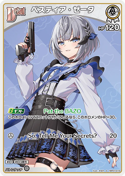 hBP07-016 · S - ベスティア・ゼータ