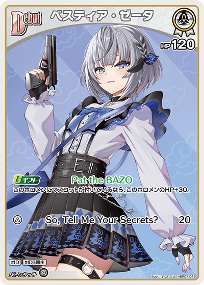 hBP07-016 · U - ベスティア・ゼータ