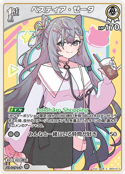 hBP07-017 · S - ベスティア・ゼータ