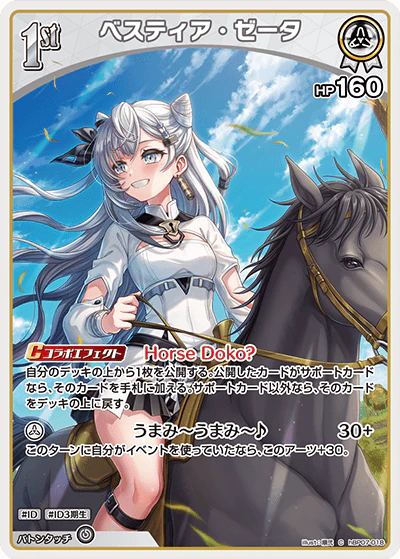 hBP07-018 · C - ベスティア・ゼータ