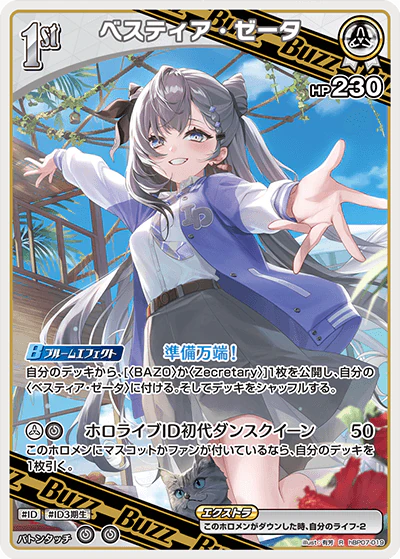 hBP07-019 · R - ベスティア・ゼータ
