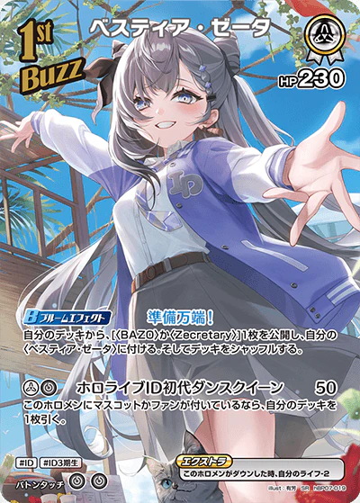 hBP07-019 · SR - ベスティア・ゼータ