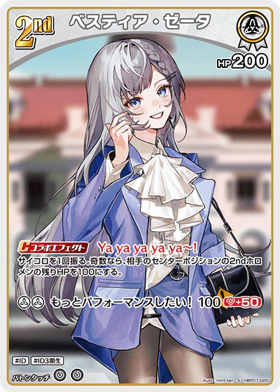 hBP07-020 · S - ベスティア・ゼータ