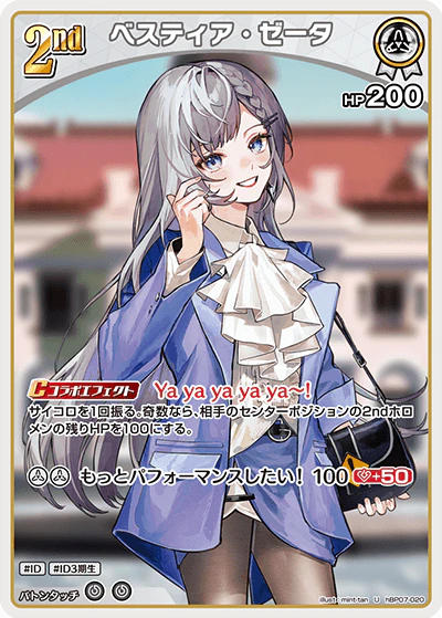 hBP07-020 · U - ベスティア・ゼータ