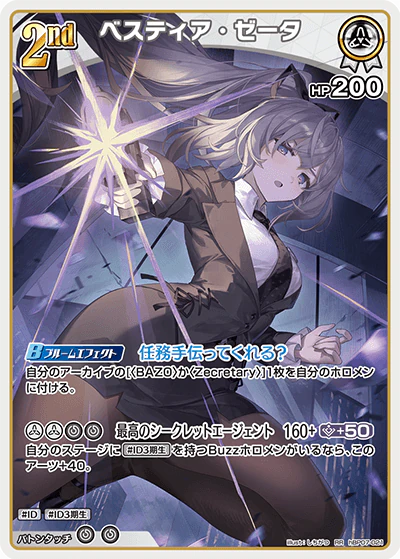 hBP07-021 · RR - ベスティア・ゼータ