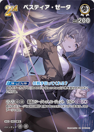 hBP07-021 · SR - ベスティア・ゼータ