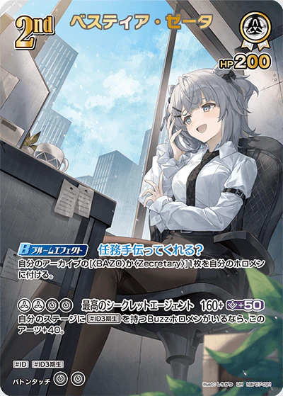 hBP07-021 · UR - ベスティア・ゼータ