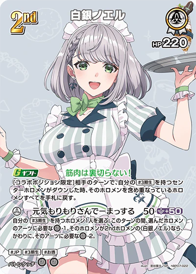 hBP07-022 · SR - 白銀ノエル