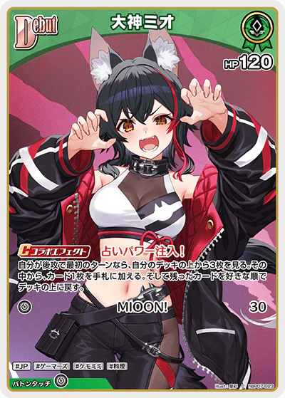 hBP07-023 · C - 大神ミオ