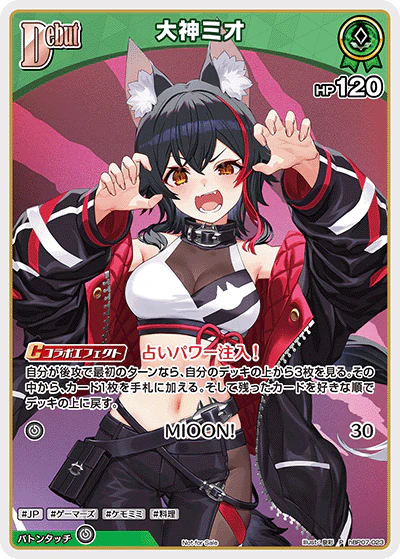 hBP07-023 · P - 大神ミオ