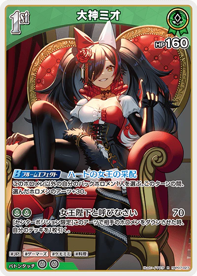 hBP07-027 · R - 大神ミオ
