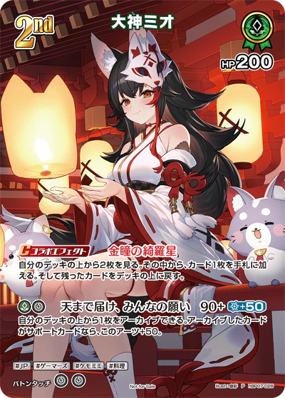 hBP07-028 · P - 大神ミオ