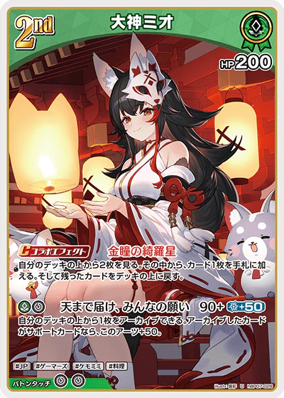 hBP07-028 · U - 大神ミオ