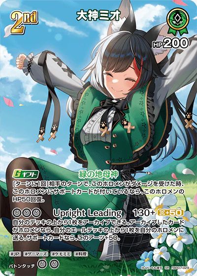 hBP07-029 · SR - 大神ミオ