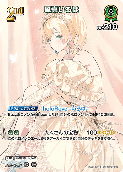 hBP07-030 · SR - 風真いろは