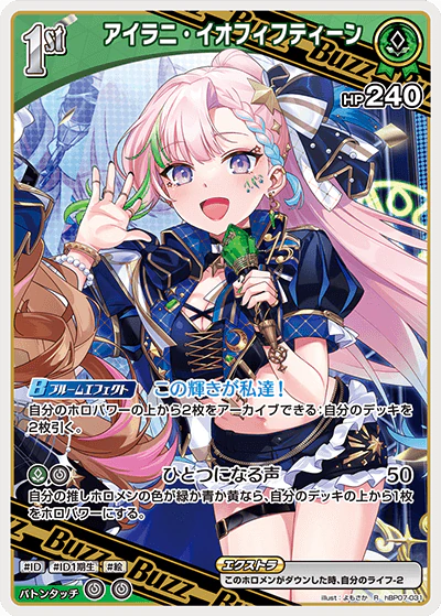 hBP07-031 · R - アイラニ・イオフィフティーン
