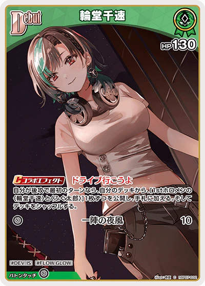 hBP07-032 · C - 輪堂千速