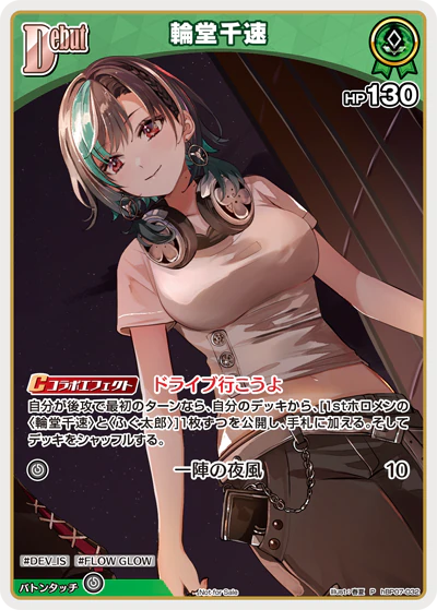 hBP07-032 · P - 輪堂千速