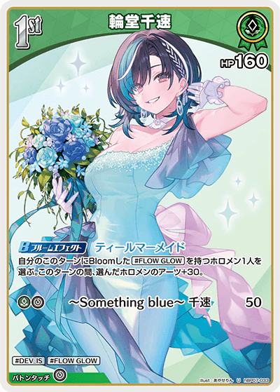 hBP07-033 · U - 輪堂千速