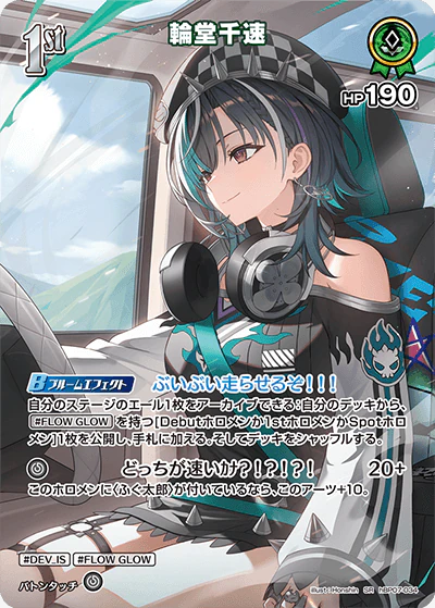 hBP07-034 · SR - 輪堂千速