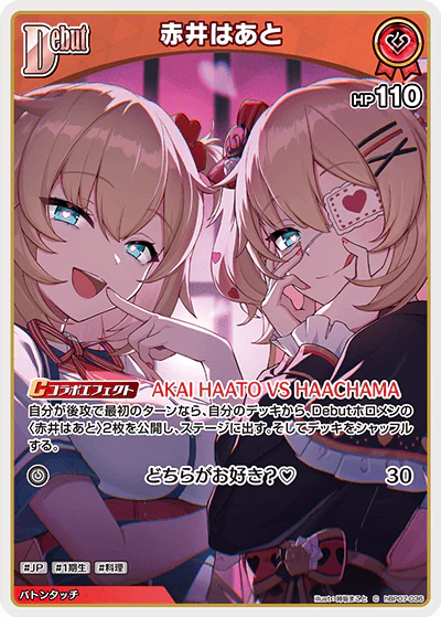 hBP07-036 · C - 赤井はあと