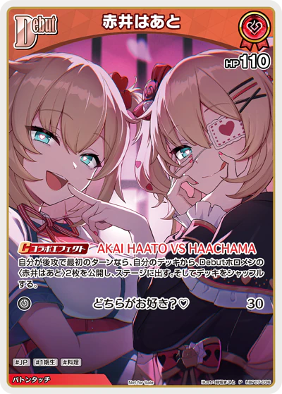 hBP07-036 · P - 赤井はあと