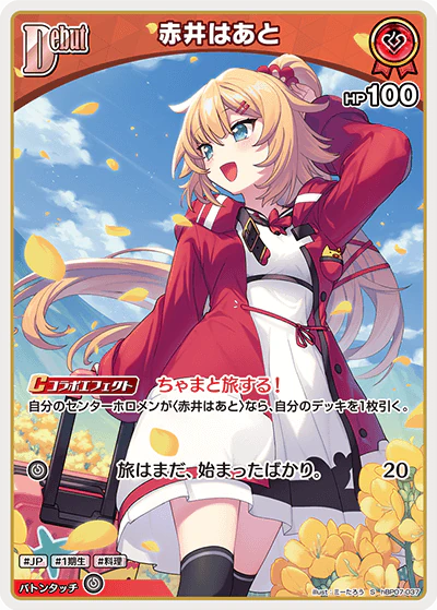 hBP07-037 · S - 赤井はあと