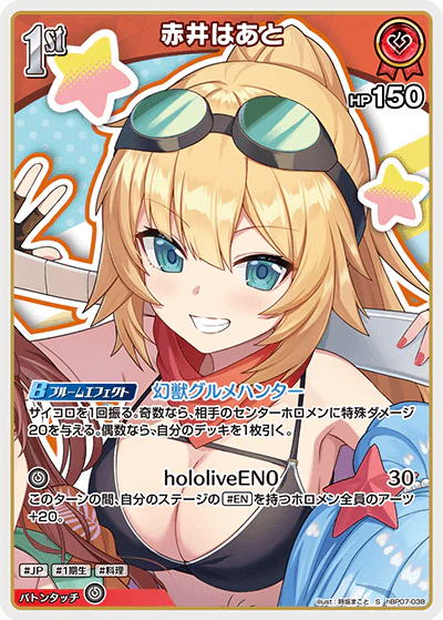 hBP07-038 · S - 赤井はあと