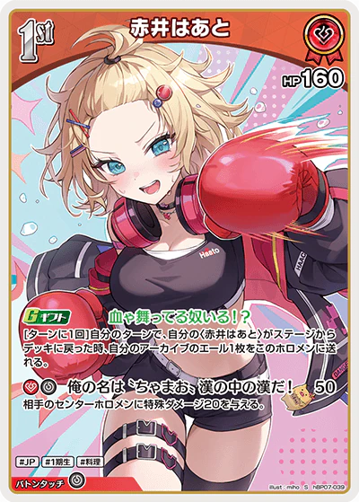 hBP07-039 · S - 赤井はあと